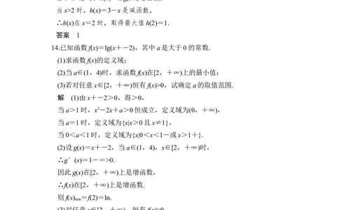 第2讲　函数的单调性与最值_02高考数学_新高考复习资料_2022年新高考资料_2022年一轮复习各版本_1.新高考2022年高考数学一轮复习_2022届高考数学一轮复习讲义（新高考版）_第二章