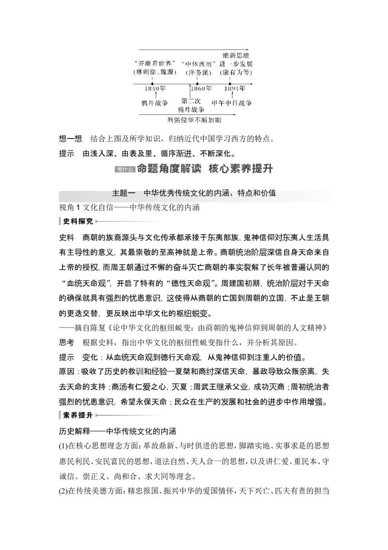 第13讲　中国古代的优秀传统文化_07高考历史_2024年新高考资料_1.2024一轮复习_2024年高考历史一轮复习讲义（部编版）_赠1套word版补充习题库_word版题库阶段2&mdash;阶段15