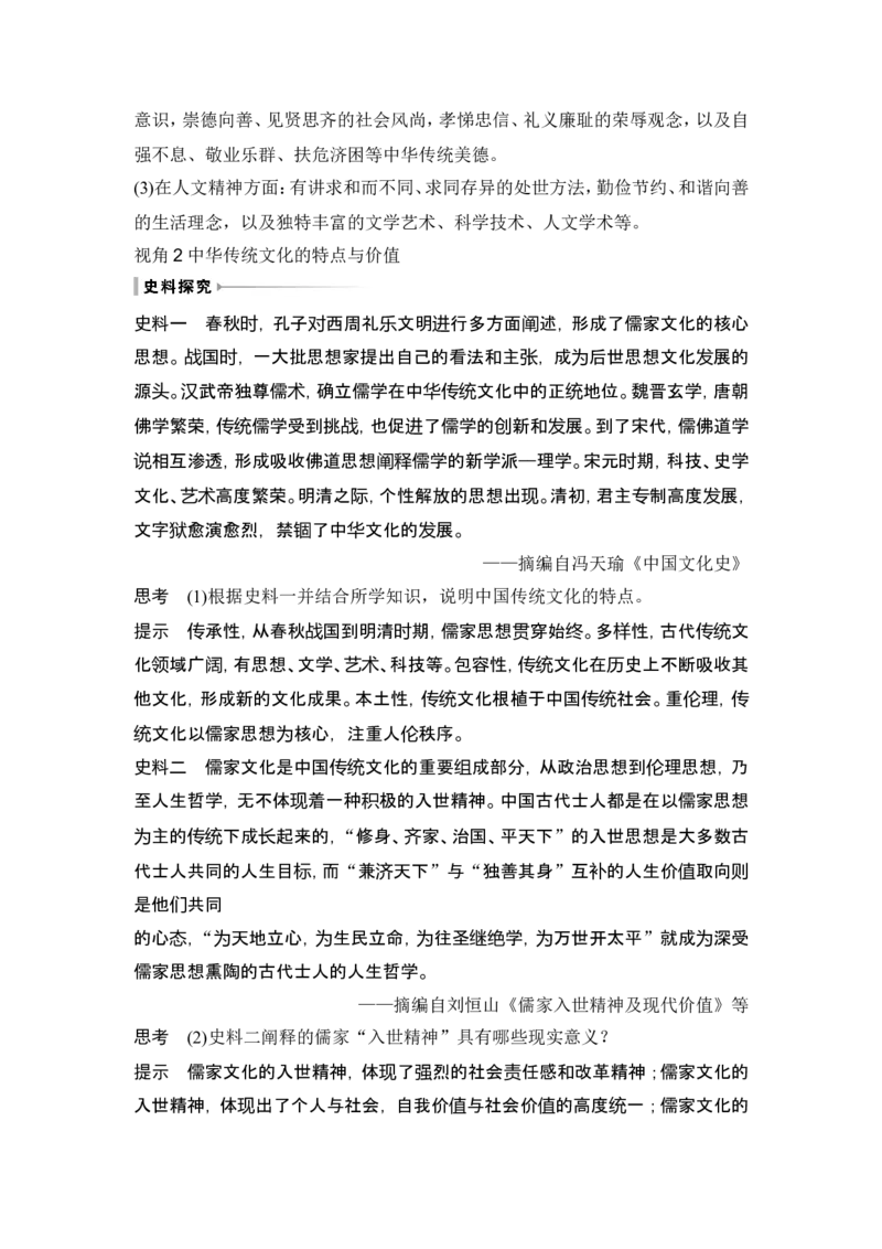 第13讲　中国古代的优秀传统文化_07高考历史_2024年新高考资料_1.2024一轮复习_2024年高考历史一轮复习讲义（部编版）_赠1套word版补充习题库_word版题库阶段2&mdash;阶段15