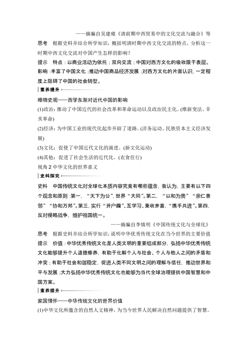第13讲　中国古代的优秀传统文化_07高考历史_2024年新高考资料_1.2024一轮复习_2024年高考历史一轮复习讲义（部编版）_赠1套word版补充习题库_word版题库阶段2&mdash;阶段15