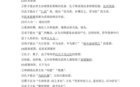 第13讲　中国古代的优秀传统文化_07高考历史_2024年新高考资料_1.2024一轮复习_2024年高考历史一轮复习讲义（部编版）_赠1套word版补充习题库_word版题库阶段2&mdash;阶段15