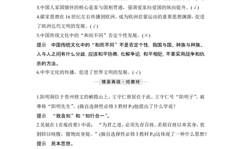第13讲　中国古代的优秀传统文化_07高考历史_2024年新高考资料_1.2024一轮复习_2024年高考历史一轮复习讲义（部编版）_赠1套word版补充习题库_word版题库阶段2&mdash;阶段15