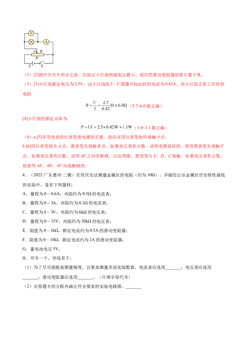 9.4实验十：描绘小电珠的伏安特性曲线（练）--2023年高考物理一轮复习讲练测（全国通用）（解析版）_04高考物理_通用版（老高考）复习资料_2023年复习资料_一轮复习