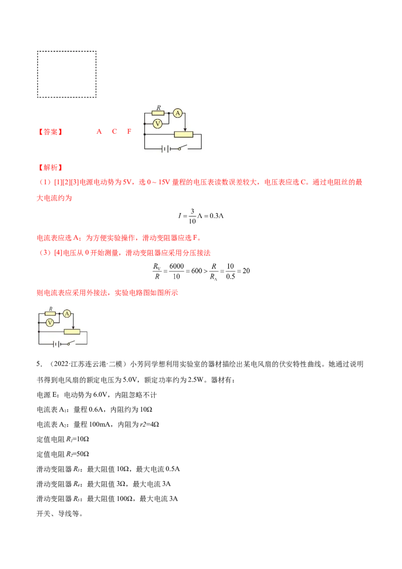 9.4实验十：描绘小电珠的伏安特性曲线（练）--2023年高考物理一轮复习讲练测（全国通用）（解析版）_04高考物理_通用版（老高考）复习资料_2023年复习资料_一轮复习