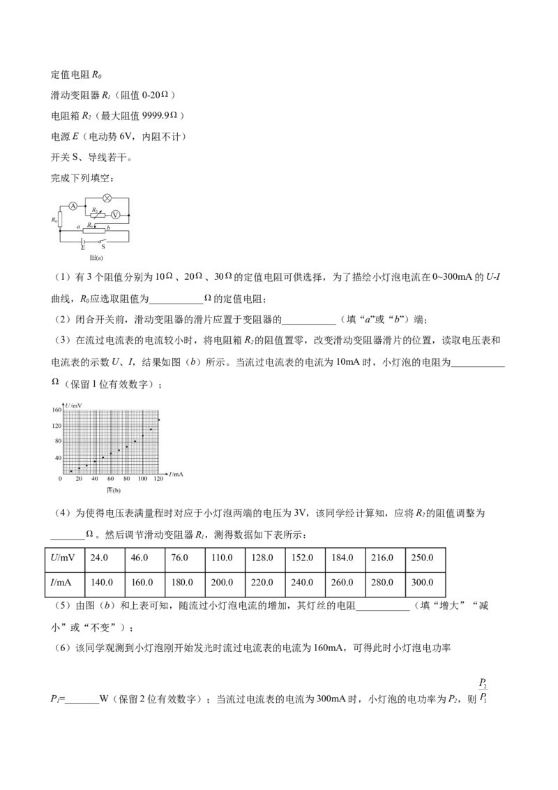 9.4实验十：描绘小电珠的伏安特性曲线（练）--2023年高考物理一轮复习讲练测（全国通用）（解析版）_04高考物理_通用版（老高考）复习资料_2023年复习资料_一轮复习