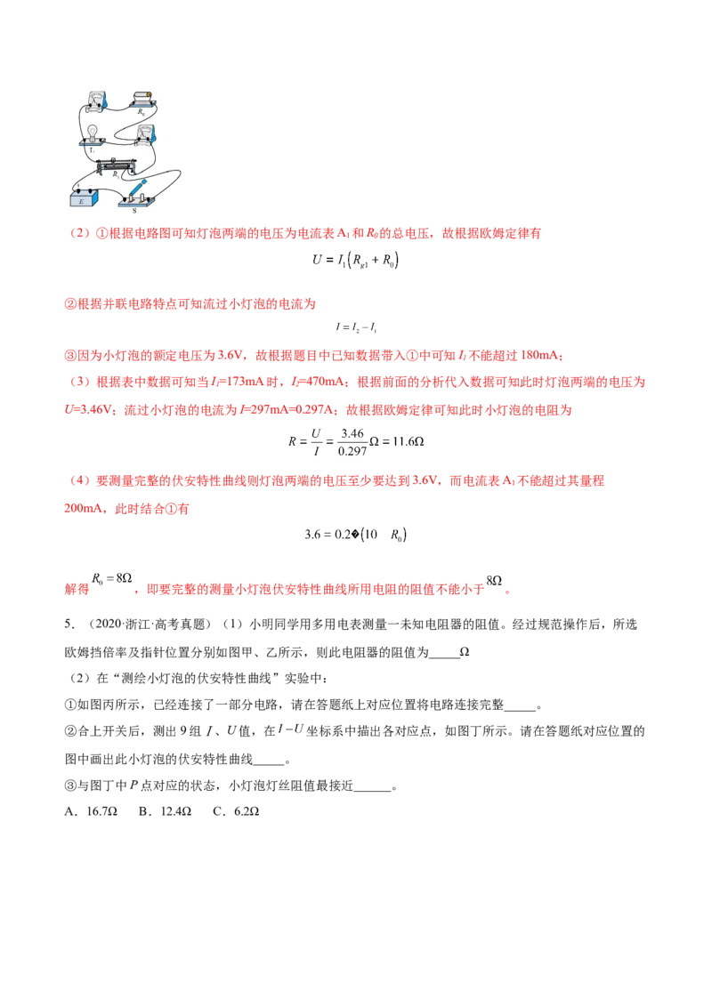 9.4实验十：描绘小电珠的伏安特性曲线（练）--2023年高考物理一轮复习讲练测（全国通用）（解析版）_04高考物理_通用版（老高考）复习资料_2023年复习资料_一轮复习