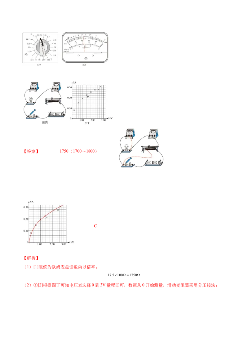 9.4实验十：描绘小电珠的伏安特性曲线（练）--2023年高考物理一轮复习讲练测（全国通用）（解析版）_04高考物理_通用版（老高考）复习资料_2023年复习资料_一轮复习