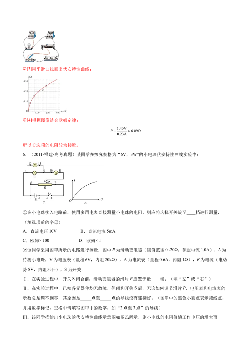 9.4实验十：描绘小电珠的伏安特性曲线（练）--2023年高考物理一轮复习讲练测（全国通用）（解析版）_04高考物理_通用版（老高考）复习资料_2023年复习资料_一轮复习