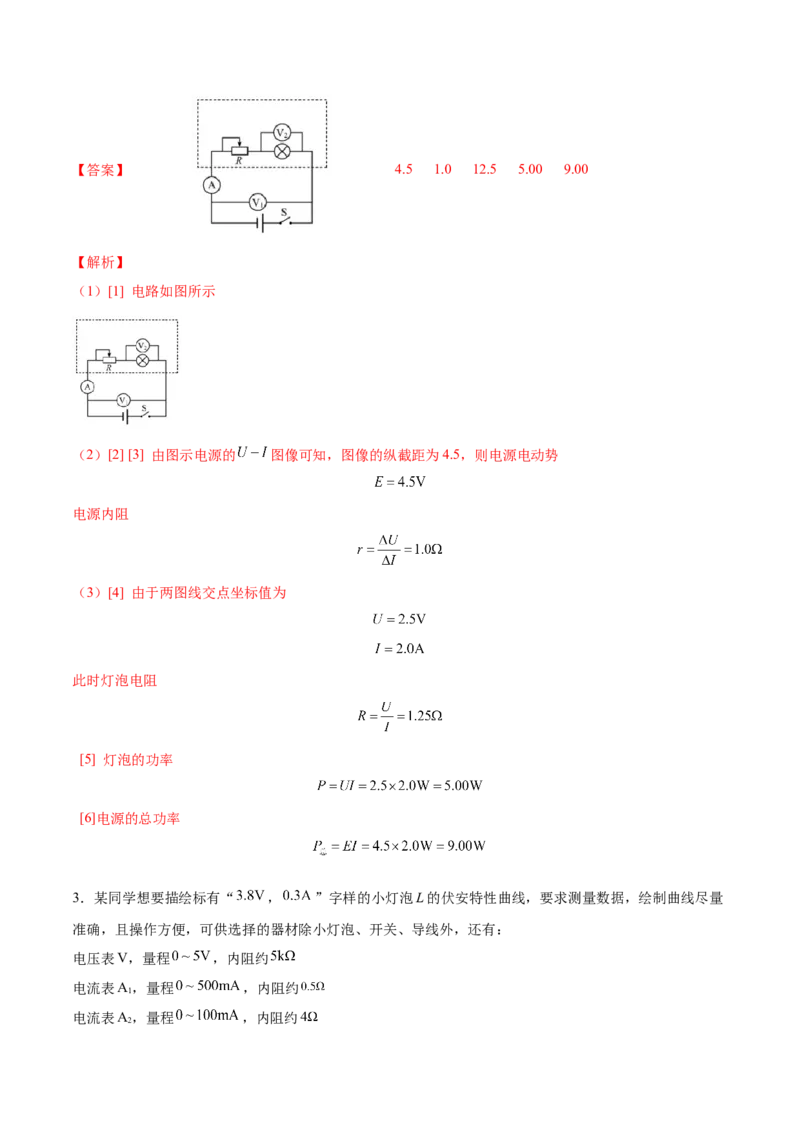 9.4实验十：描绘小电珠的伏安特性曲线（练）--2023年高考物理一轮复习讲练测（全国通用）（解析版）_04高考物理_通用版（老高考）复习资料_2023年复习资料_一轮复习