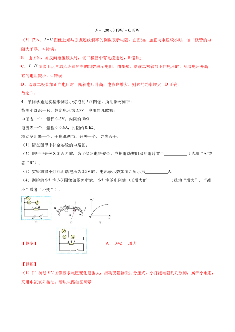 9.4实验十：描绘小电珠的伏安特性曲线（练）--2023年高考物理一轮复习讲练测（全国通用）（解析版）_04高考物理_通用版（老高考）复习资料_2023年复习资料_一轮复习