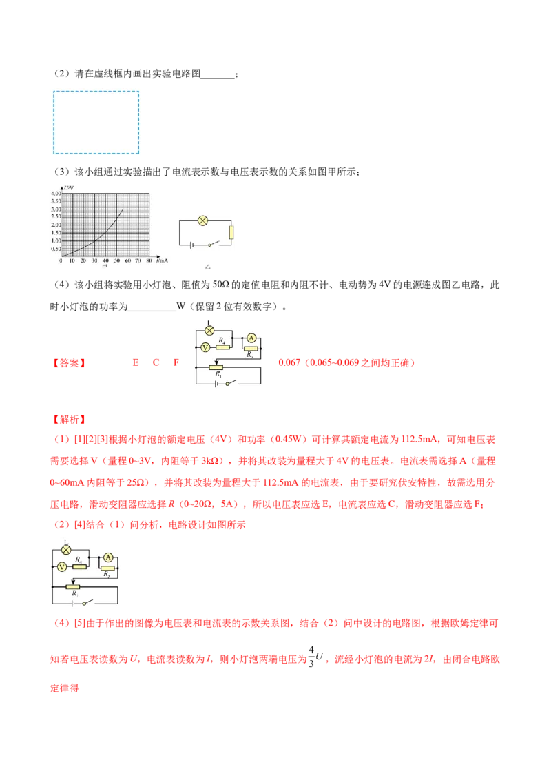 9.4实验十：描绘小电珠的伏安特性曲线（练）--2023年高考物理一轮复习讲练测（全国通用）（解析版）_04高考物理_通用版（老高考）复习资料_2023年复习资料_一轮复习