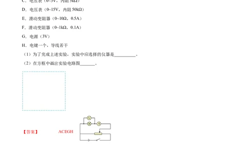 9.4实验十：描绘小电珠的伏安特性曲线（练）--2023年高考物理一轮复习讲练测（全国通用）（解析版）_04高考物理_通用版（老高考）复习资料_2023年复习资料_一轮复习