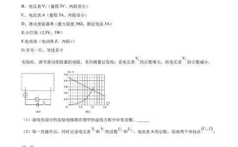 9.4实验十：描绘小电珠的伏安特性曲线（练）--2023年高考物理一轮复习讲练测（全国通用）（解析版）_04高考物理_通用版（老高考）复习资料_2023年复习资料_一轮复习