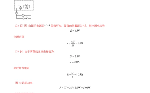 9.4实验十：描绘小电珠的伏安特性曲线（练）--2023年高考物理一轮复习讲练测（全国通用）（解析版）_04高考物理_通用版（老高考）复习资料_2023年复习资料_一轮复习