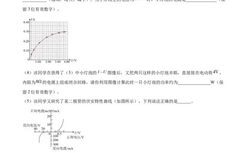 9.4实验十：描绘小电珠的伏安特性曲线（练）--2023年高考物理一轮复习讲练测（全国通用）（解析版）_04高考物理_通用版（老高考）复习资料_2023年复习资料_一轮复习