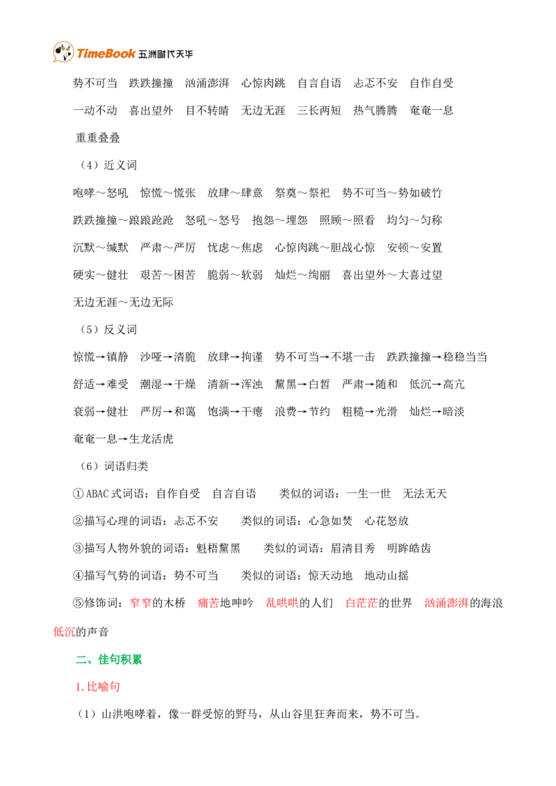 第四单元核心知识点_25秋1-6年级语文上册课件教案_25秋统编版语文六年级上册_统编版语文六年级上册教学资源包（25秋七彩课堂）_4.第四单元_单元复习_第四单元知识小结