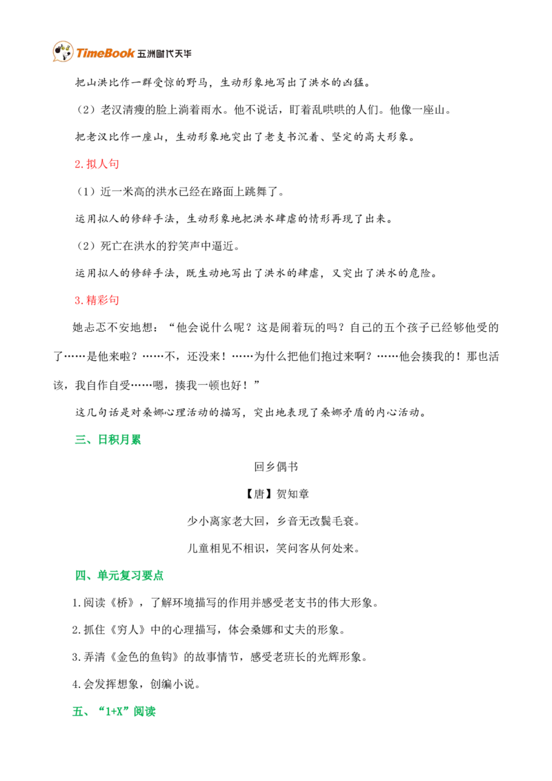 第四单元核心知识点_25秋1-6年级语文上册课件教案_25秋统编版语文六年级上册_统编版语文六年级上册教学资源包（25秋七彩课堂）_4.第四单元_单元复习_第四单元知识小结