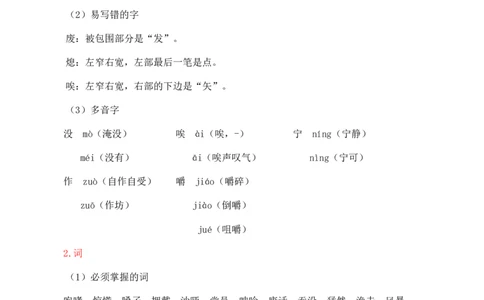 第四单元核心知识点_25秋1-6年级语文上册课件教案_25秋统编版语文六年级上册_统编版语文六年级上册教学资源包（25秋七彩课堂）_4.第四单元_单元复习_第四单元知识小结