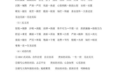第四单元核心知识点_25秋1-6年级语文上册课件教案_25秋统编版语文六年级上册_统编版语文六年级上册教学资源包（25秋七彩课堂）_4.第四单元_单元复习_第四单元知识小结