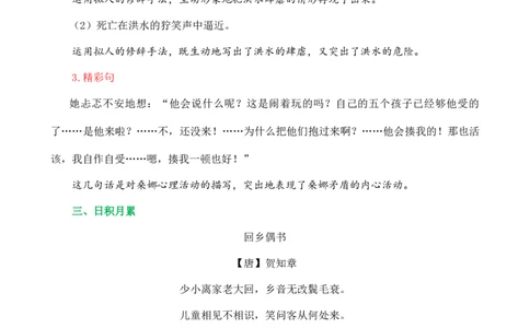 第四单元核心知识点_25秋1-6年级语文上册课件教案_25秋统编版语文六年级上册_统编版语文六年级上册教学资源包（25秋七彩课堂）_4.第四单元_单元复习_第四单元知识小结