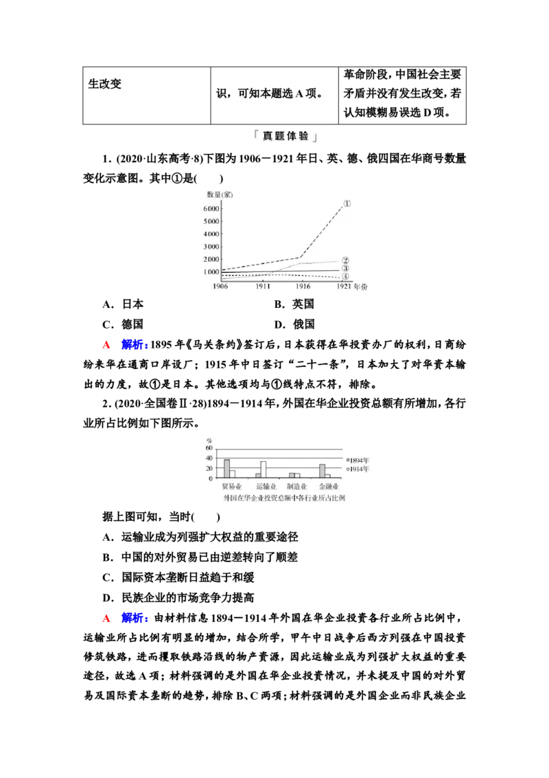 第13课北洋军阀统治时期的政治、经济与文化教案_07高考历史_新高考复习资料_2022年新高考复习资料_2022届一轮复习讲练结合7.11更新_系列2_第六单元辛亥革命与中华民国的建立