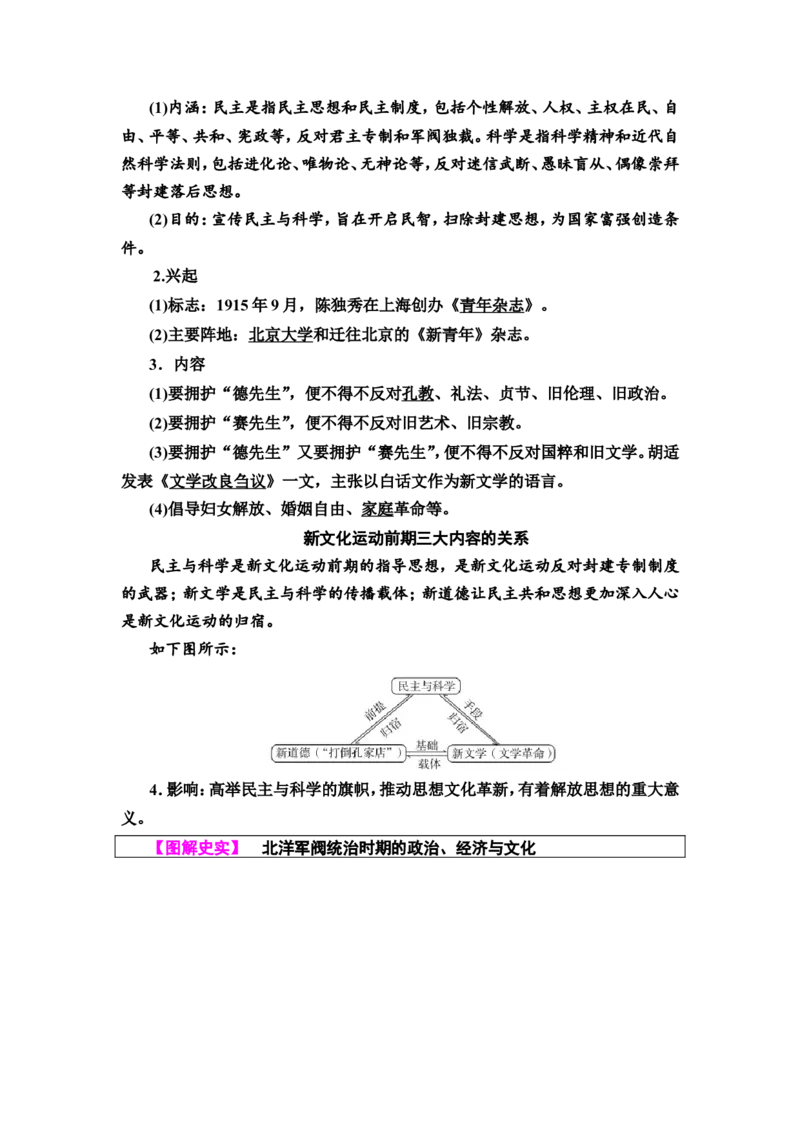 第13课北洋军阀统治时期的政治、经济与文化教案_07高考历史_新高考复习资料_2022年新高考复习资料_2022届一轮复习讲练结合7.11更新_系列2_第六单元辛亥革命与中华民国的建立