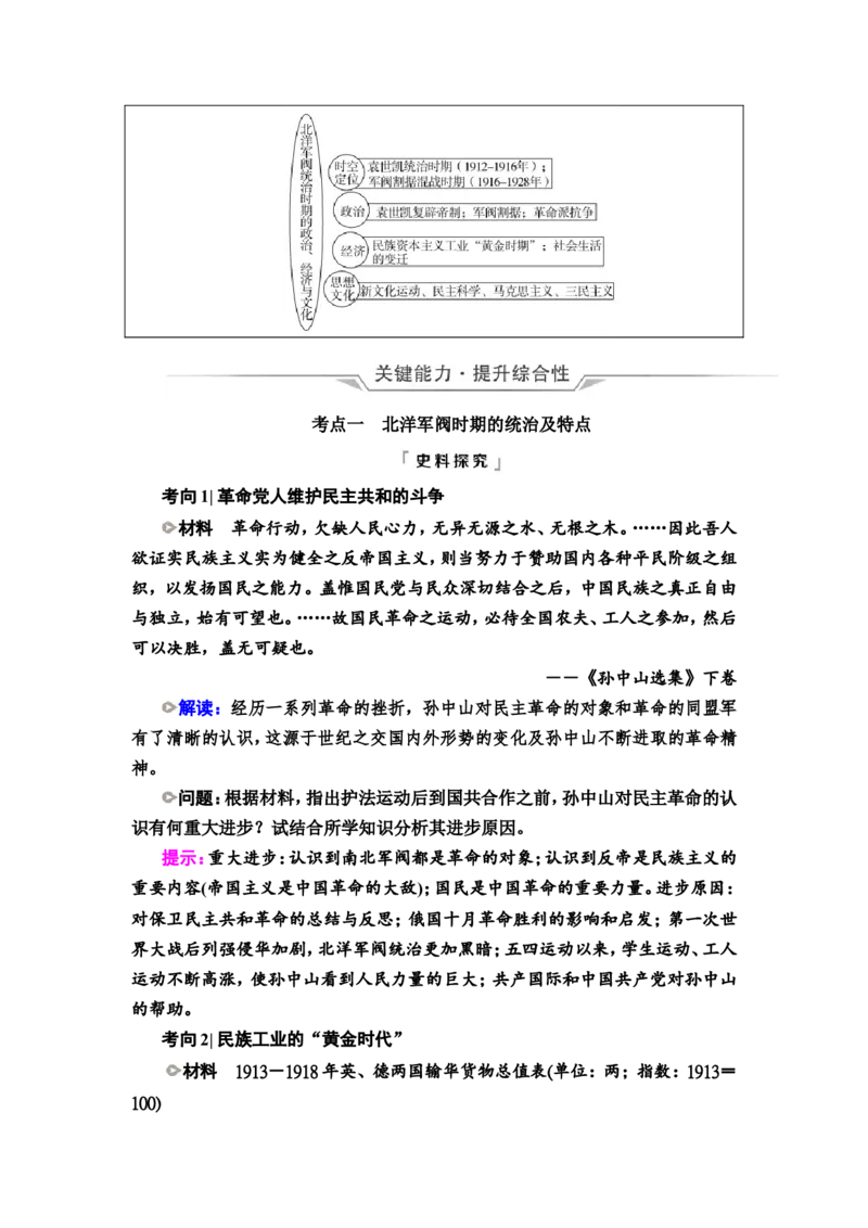 第13课北洋军阀统治时期的政治、经济与文化教案_07高考历史_新高考复习资料_2022年新高考复习资料_2022届一轮复习讲练结合7.11更新_系列2_第六单元辛亥革命与中华民国的建立