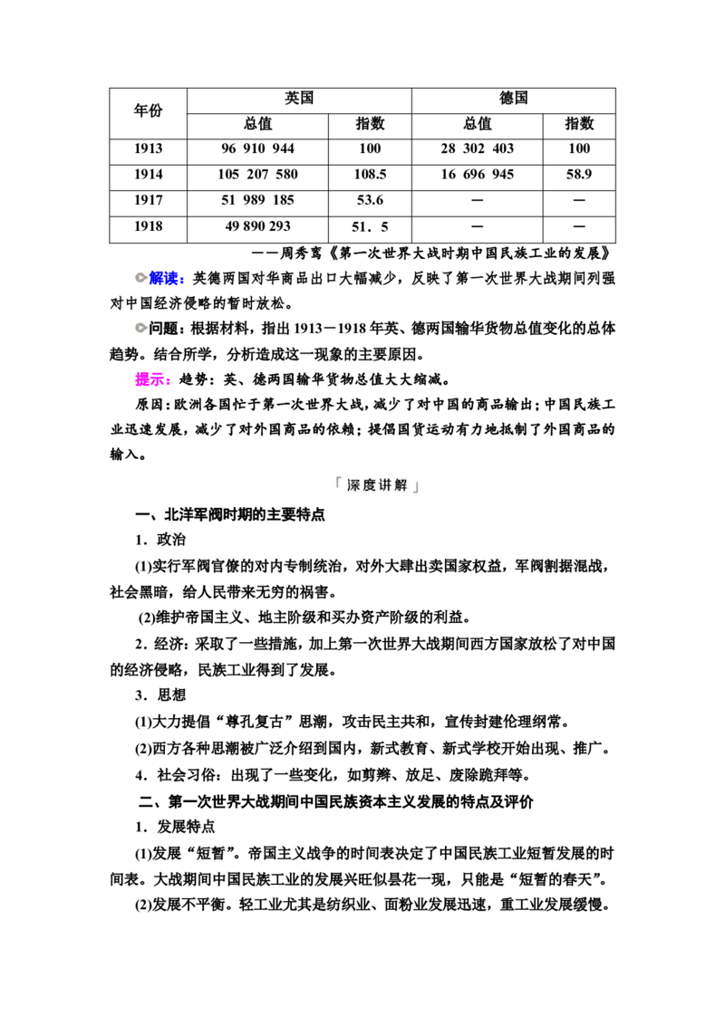 第13课北洋军阀统治时期的政治、经济与文化教案_07高考历史_新高考复习资料_2022年新高考复习资料_2022届一轮复习讲练结合7.11更新_系列2_第六单元辛亥革命与中华民国的建立