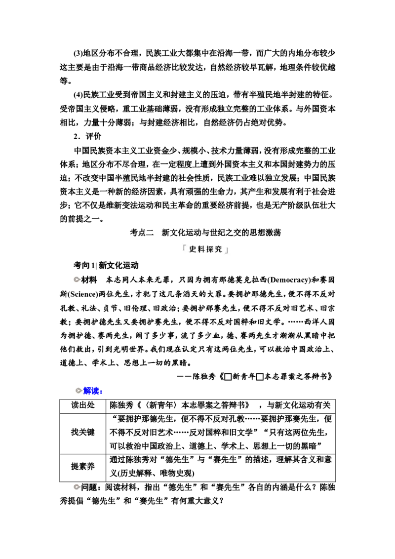 第13课北洋军阀统治时期的政治、经济与文化教案_07高考历史_新高考复习资料_2022年新高考复习资料_2022届一轮复习讲练结合7.11更新_系列2_第六单元辛亥革命与中华民国的建立