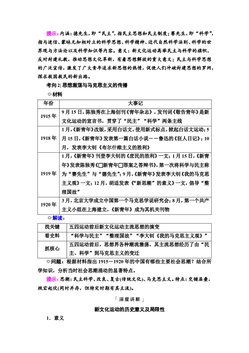 第13课北洋军阀统治时期的政治、经济与文化教案_07高考历史_新高考复习资料_2022年新高考复习资料_2022届一轮复习讲练结合7.11更新_系列2_第六单元辛亥革命与中华民国的建立