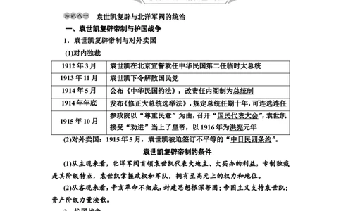 第13课北洋军阀统治时期的政治、经济与文化教案_07高考历史_新高考复习资料_2022年新高考复习资料_2022届一轮复习讲练结合7.11更新_系列2_第六单元辛亥革命与中华民国的建立