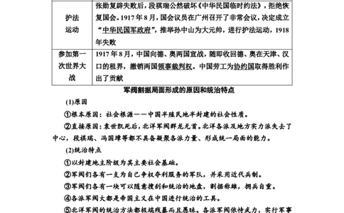 第13课北洋军阀统治时期的政治、经济与文化教案_07高考历史_新高考复习资料_2022年新高考复习资料_2022届一轮复习讲练结合7.11更新_系列2_第六单元辛亥革命与中华民国的建立