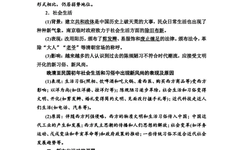 第13课北洋军阀统治时期的政治、经济与文化教案_07高考历史_新高考复习资料_2022年新高考复习资料_2022届一轮复习讲练结合7.11更新_系列2_第六单元辛亥革命与中华民国的建立