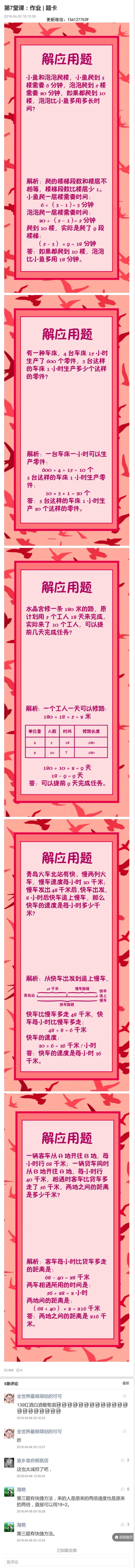 第7堂课：作业_题卡_奥数专题合集_H005摆脱题海奥数班24堂颠覆传统的数学课高效提升成绩mp4+pdf_第07堂课