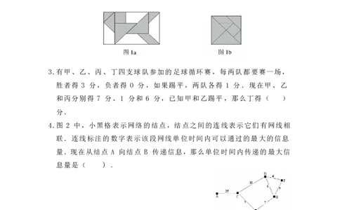 第十一届华罗庚金杯决赛试题A（小学高年级组）_奥数专题合集_H003小学奥数培训班课程+习题_华罗庚_小高