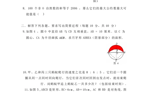 第十一届华罗庚金杯决赛试题A（小学高年级组）_奥数专题合集_H003小学奥数培训班课程+习题_华罗庚_小高