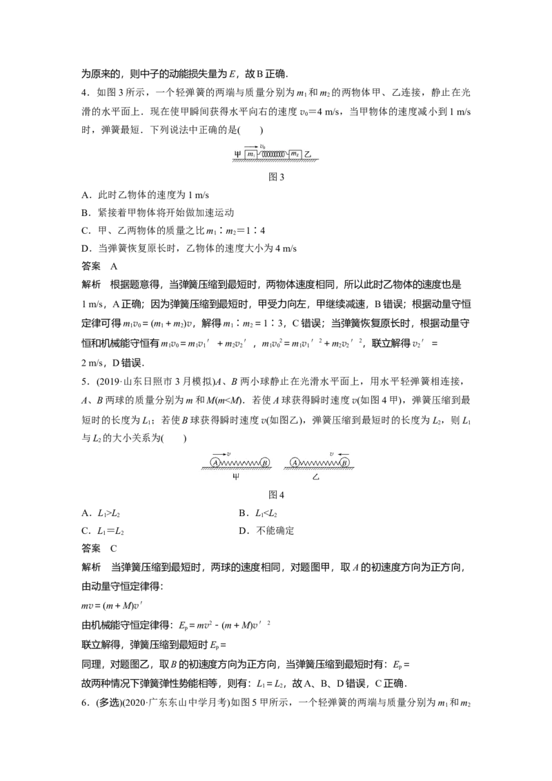 2022年高考物理一轮复习（新高考版1(津鲁琼辽鄂)适用）第7章专题强化11碰撞模型及拓展_04高考物理_新高考复习资料_2022年新高考复习资料_高考物理2022年一轮复习各版本