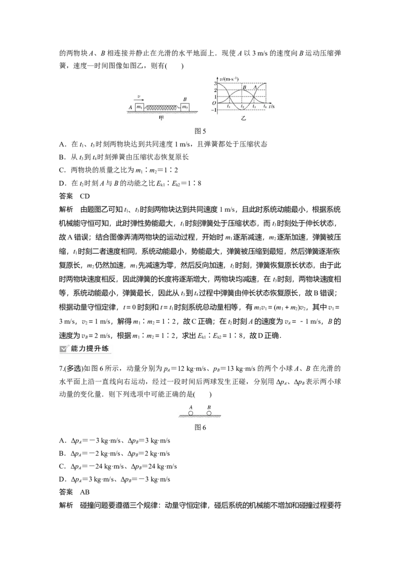 2022年高考物理一轮复习（新高考版1(津鲁琼辽鄂)适用）第7章专题强化11碰撞模型及拓展_04高考物理_新高考复习资料_2022年新高考复习资料_高考物理2022年一轮复习各版本