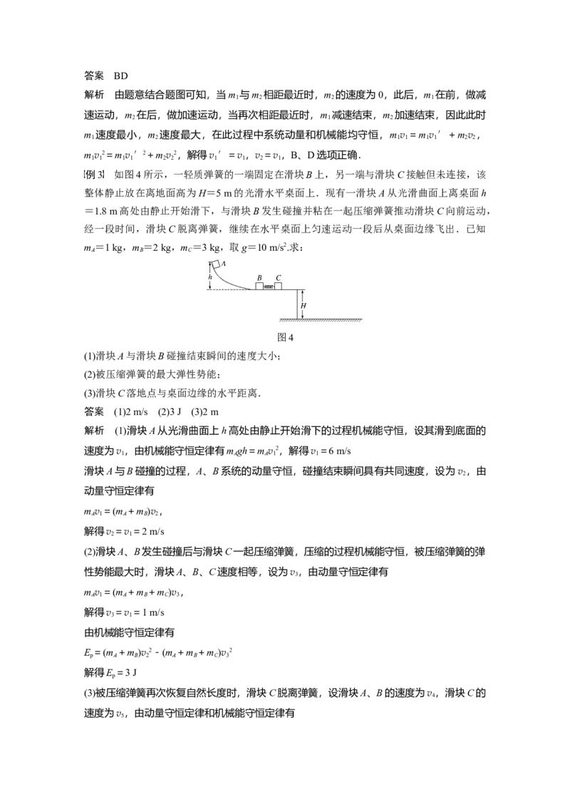 2022年高考物理一轮复习（新高考版1(津鲁琼辽鄂)适用）第7章专题强化11碰撞模型及拓展_04高考物理_新高考复习资料_2022年新高考复习资料_高考物理2022年一轮复习各版本