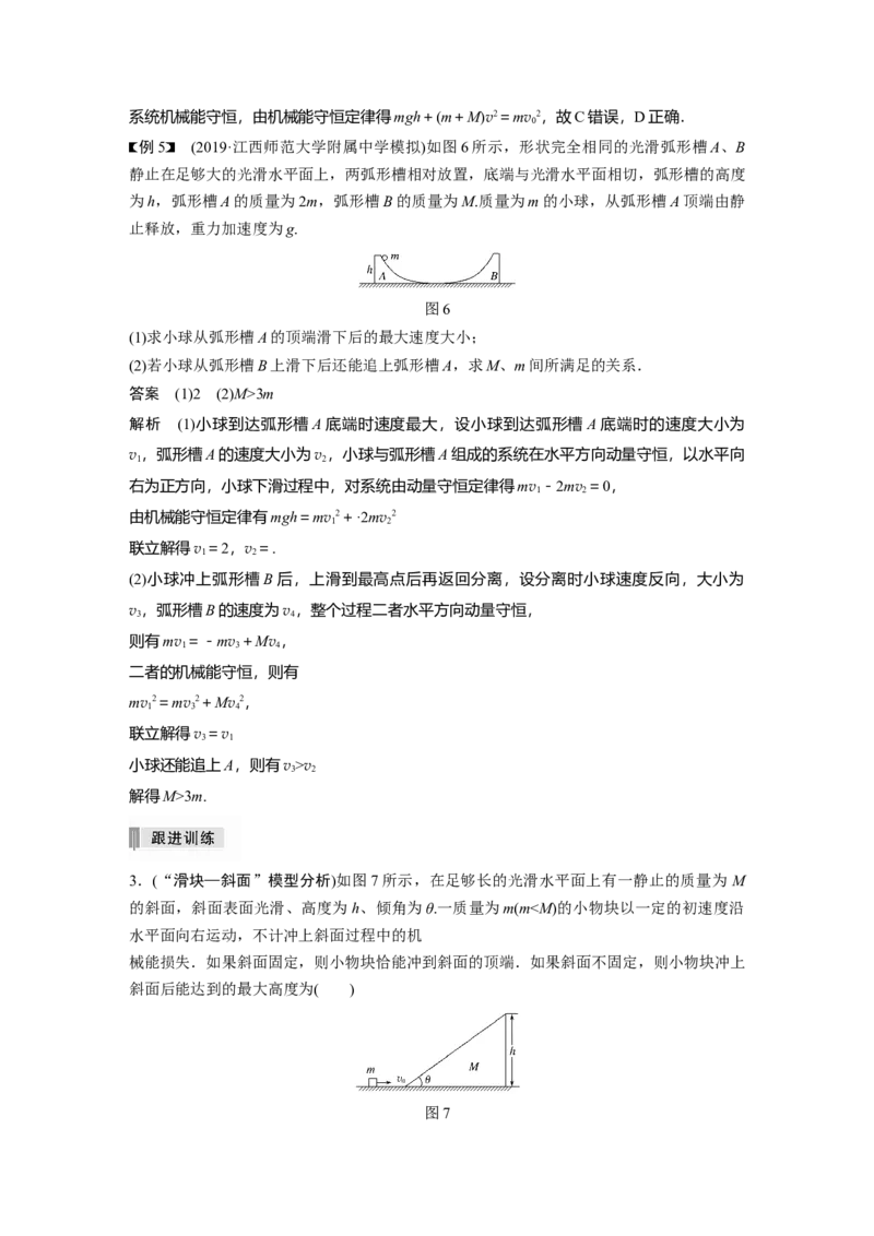 2022年高考物理一轮复习（新高考版1(津鲁琼辽鄂)适用）第7章专题强化11碰撞模型及拓展_04高考物理_新高考复习资料_2022年新高考复习资料_高考物理2022年一轮复习各版本