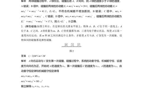 2022年高考物理一轮复习（新高考版1(津鲁琼辽鄂)适用）第7章专题强化11碰撞模型及拓展_04高考物理_新高考复习资料_2022年新高考复习资料_高考物理2022年一轮复习各版本