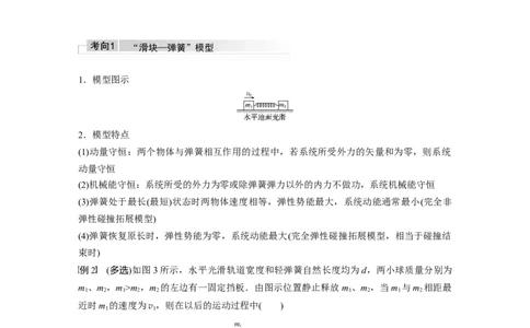 2022年高考物理一轮复习（新高考版1(津鲁琼辽鄂)适用）第7章专题强化11碰撞模型及拓展_04高考物理_新高考复习资料_2022年新高考复习资料_高考物理2022年一轮复习各版本