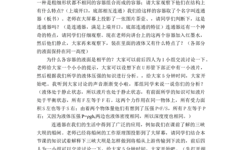 8.2.2连通器_初中物理教资面试_03初中物理逐字稿_1初中物理逐字稿（260篇）_1初中物理试讲稿250篇重点_人教和沪科初中物理试讲稿_沪科版_八年级
