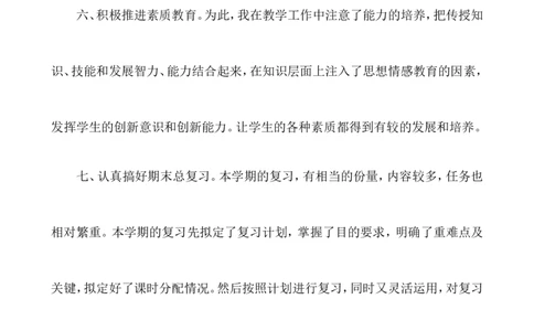 数学-教学总结6_25秋1-6年级语文上册课件教案_25秋统编版语文一年级上册_统编版语文一年级上册教学资源包（25秋七彩课堂）_教师工作包_10教学计划+总结_教学总结_数学-教学总结
