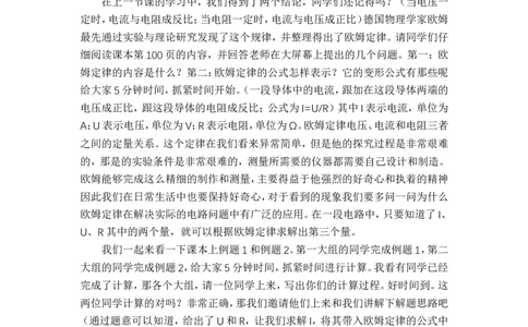 15.2.2欧姆定律_初中物理教资面试_03初中物理逐字稿_1初中物理逐字稿（260篇）_1初中物理试讲稿250篇重点_人教和沪科初中物理试讲稿_沪科版_九年级