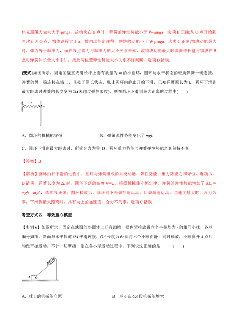 专题09机械能与能量守恒2022-2023高考三轮精讲突破训练（全国通用）（解析版）_04高考物理_通用版（老高考）复习资料_2023年复习资料_三轮复习
