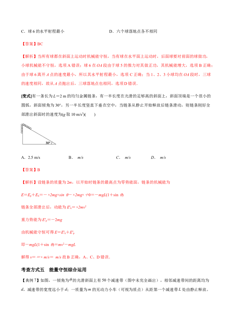 专题09机械能与能量守恒2022-2023高考三轮精讲突破训练（全国通用）（解析版）_04高考物理_通用版（老高考）复习资料_2023年复习资料_三轮复习