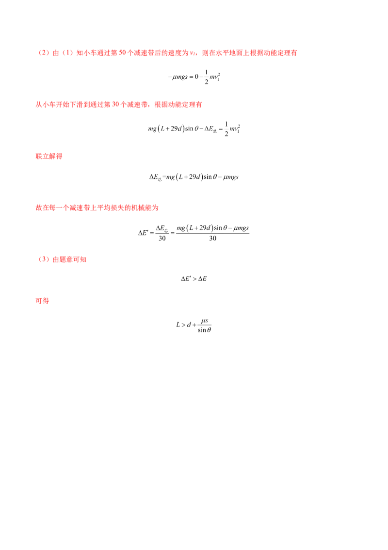 专题09机械能与能量守恒2022-2023高考三轮精讲突破训练（全国通用）（解析版）_04高考物理_通用版（老高考）复习资料_2023年复习资料_三轮复习