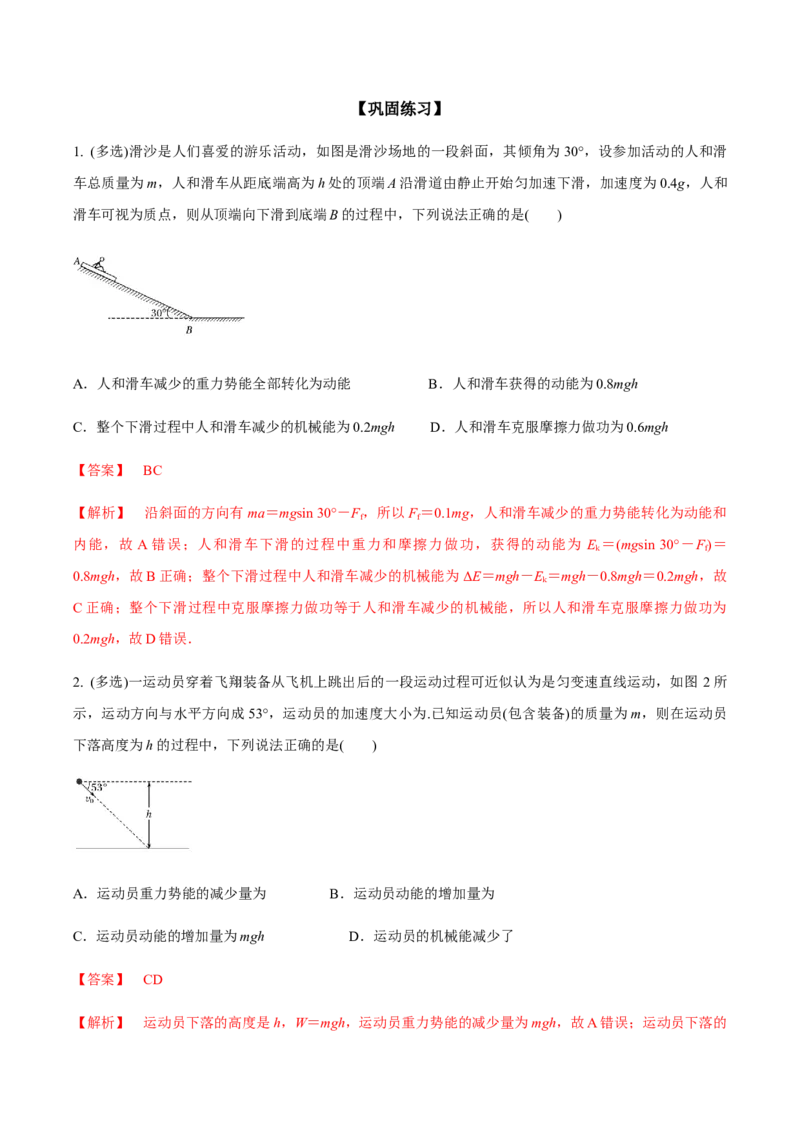 专题09机械能与能量守恒2022-2023高考三轮精讲突破训练（全国通用）（解析版）_04高考物理_通用版（老高考）复习资料_2023年复习资料_三轮复习
