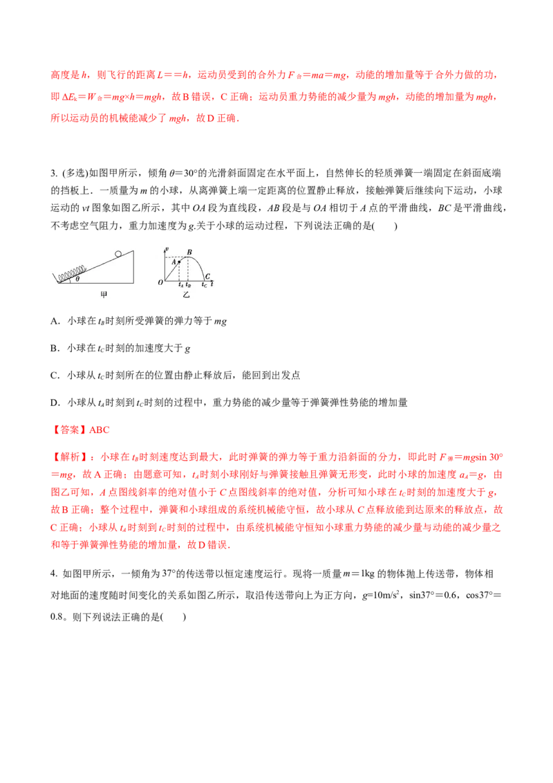 专题09机械能与能量守恒2022-2023高考三轮精讲突破训练（全国通用）（解析版）_04高考物理_通用版（老高考）复习资料_2023年复习资料_三轮复习
